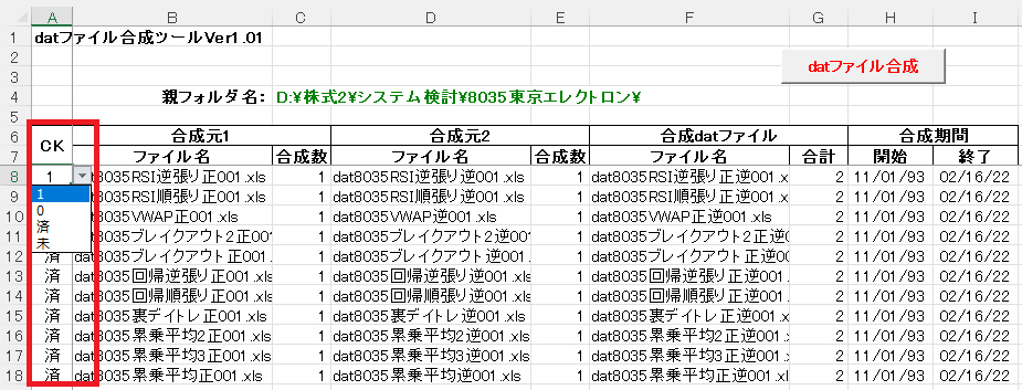 datファイル合成003.png