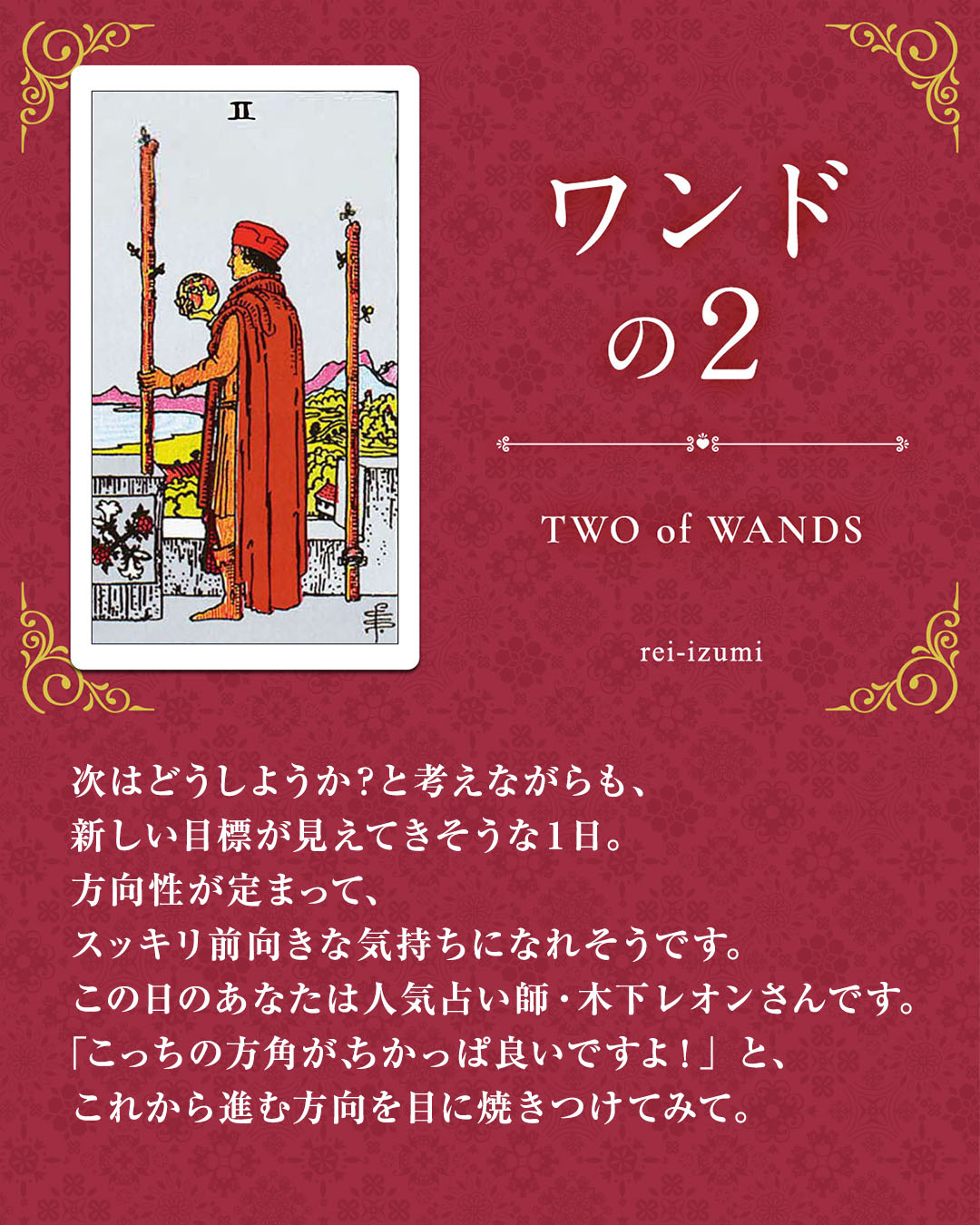 img_Instagram画像_デイリータロット_102_ワンドの２.jpg