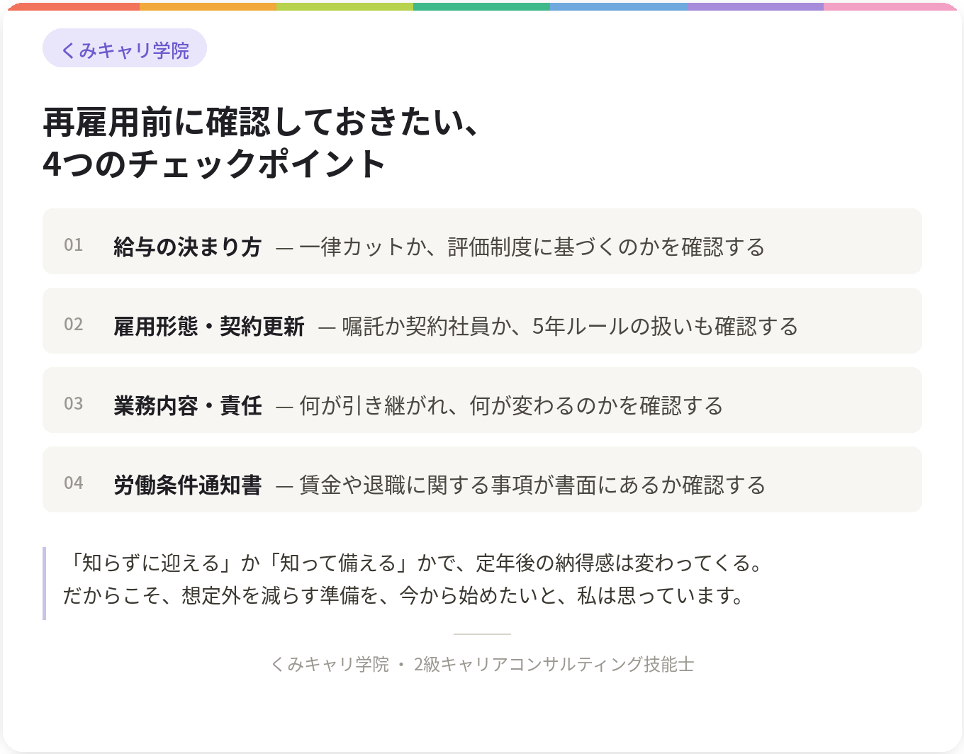 20260730_footer_再雇用の現実.png