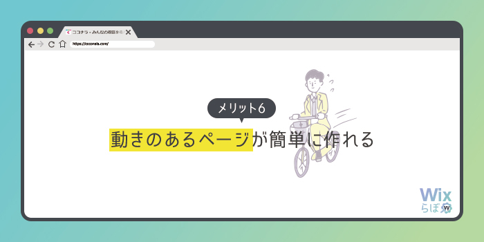 Wixメリット6.jpg
