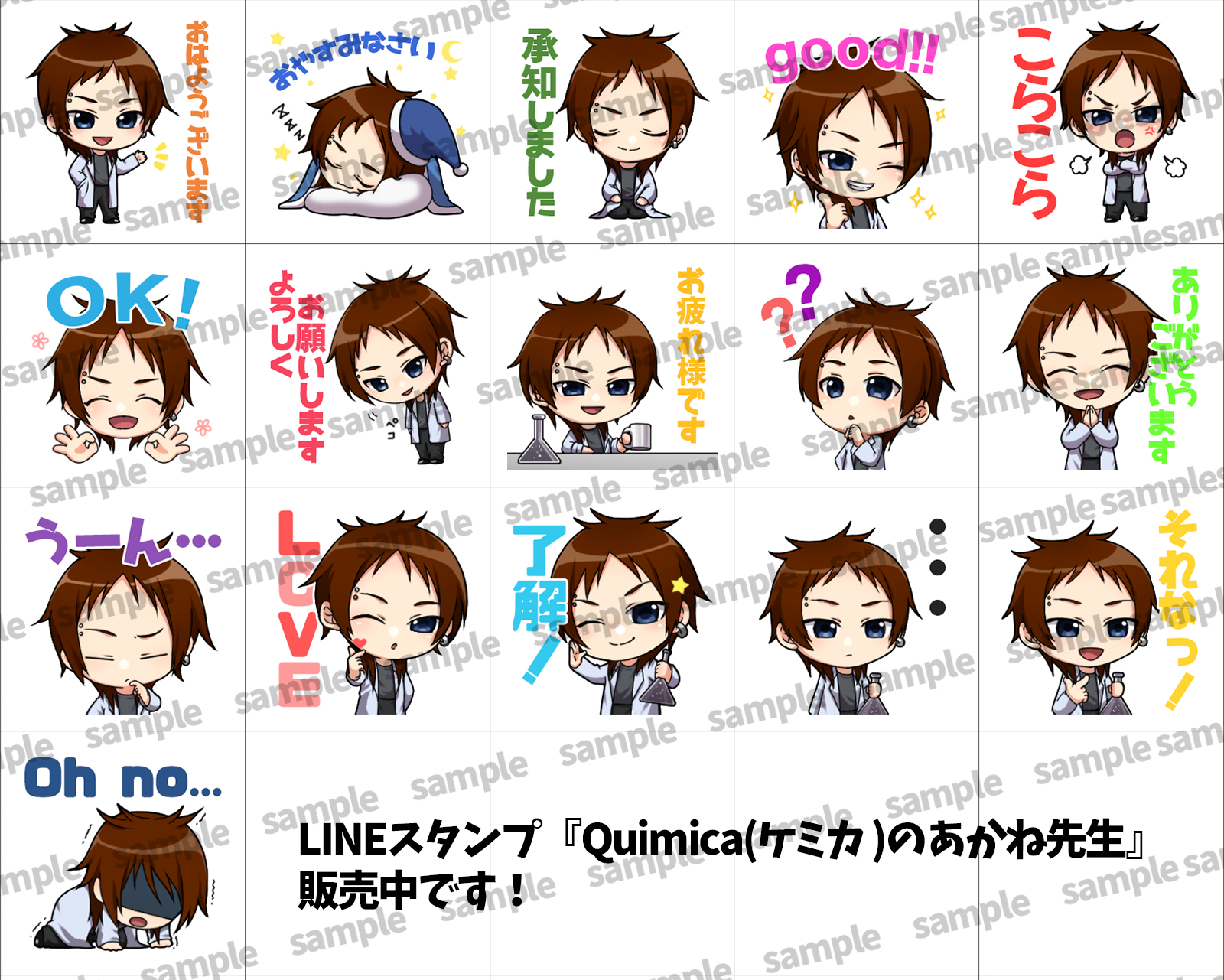 Quimica(ケミカ )のあかね先生.png