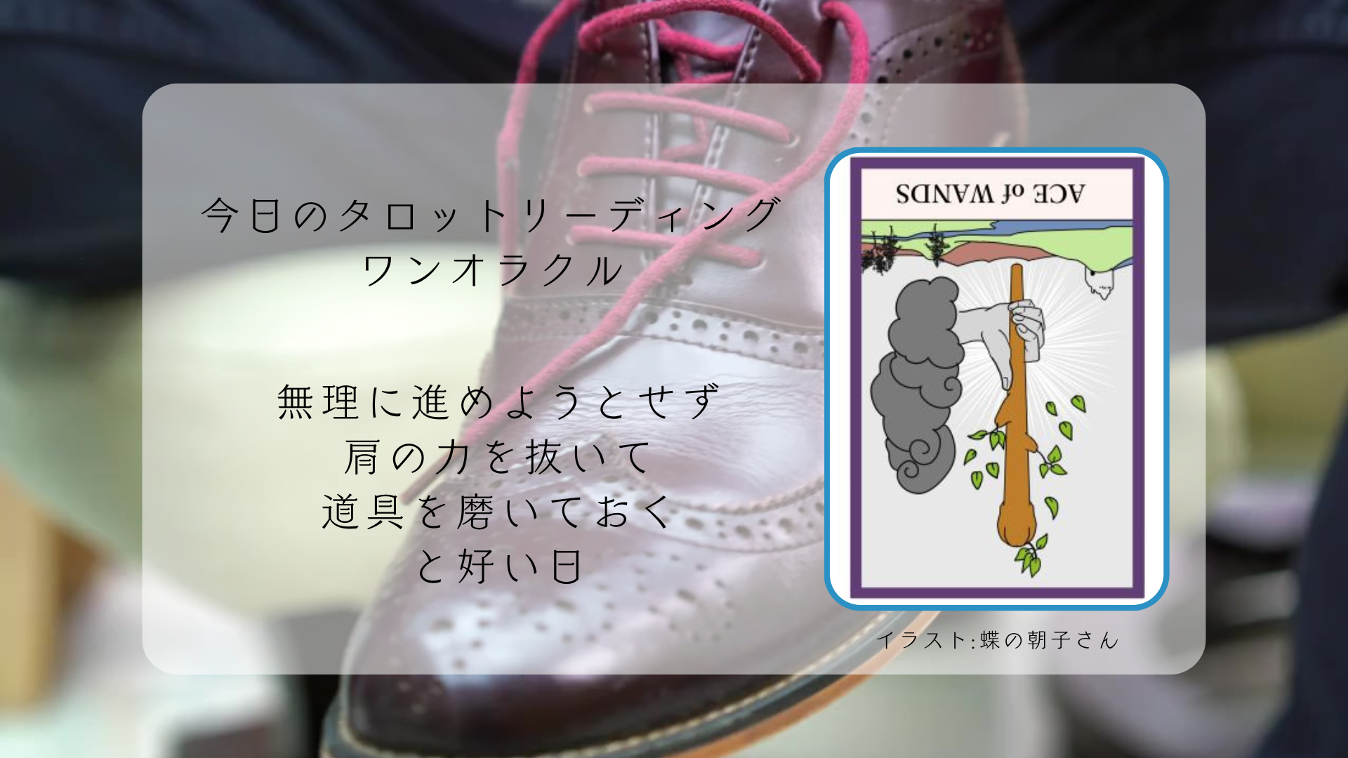 2025.9.11 ワンドのエース逆.png