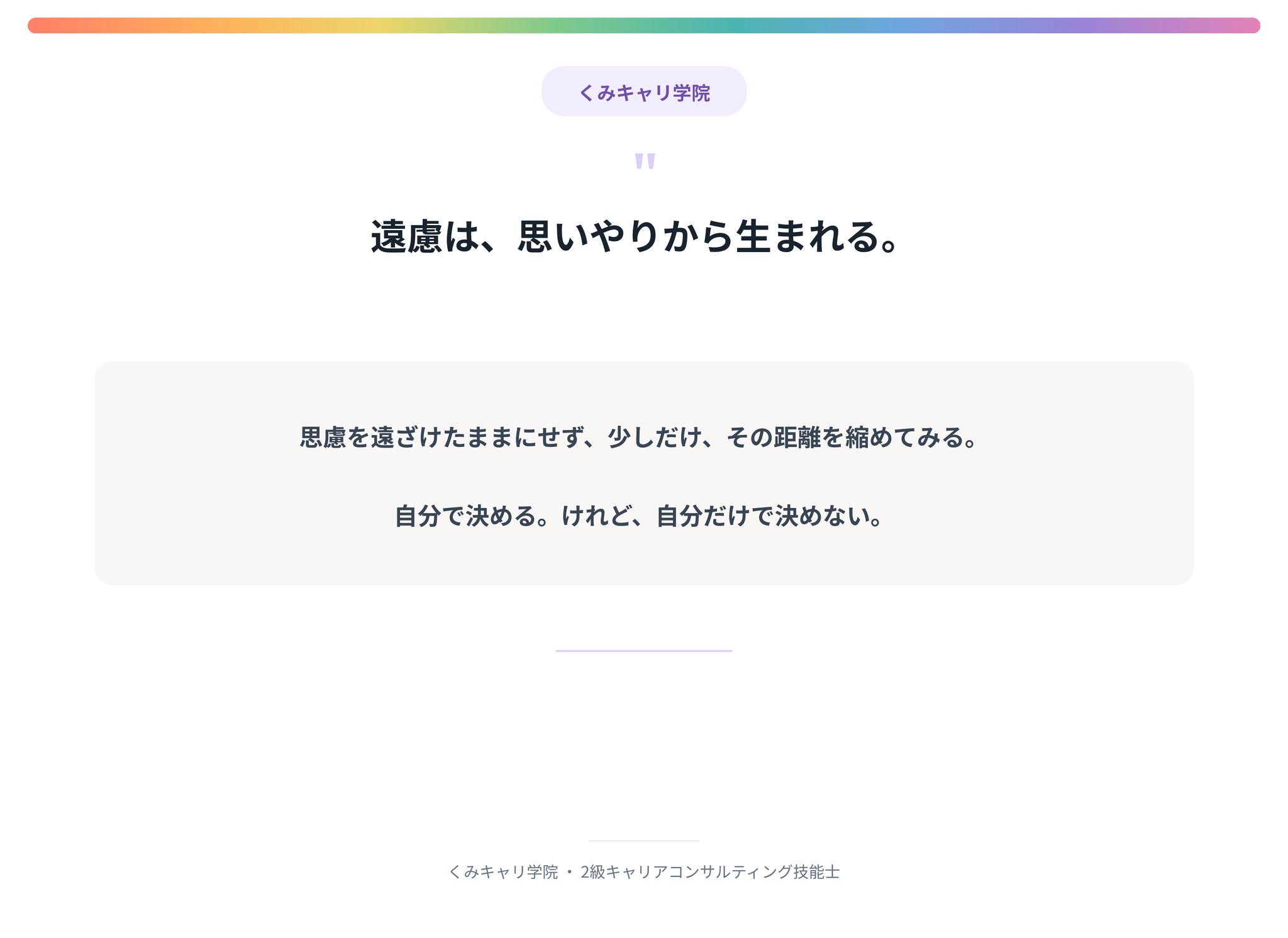 20260905_footer_遠慮は思いやりから生まれる.png