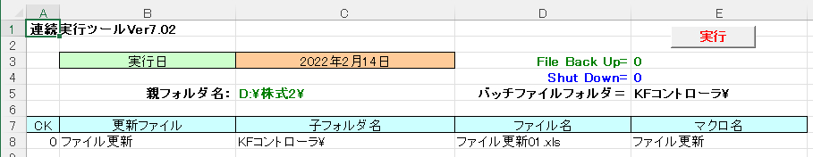 連続実行001.png