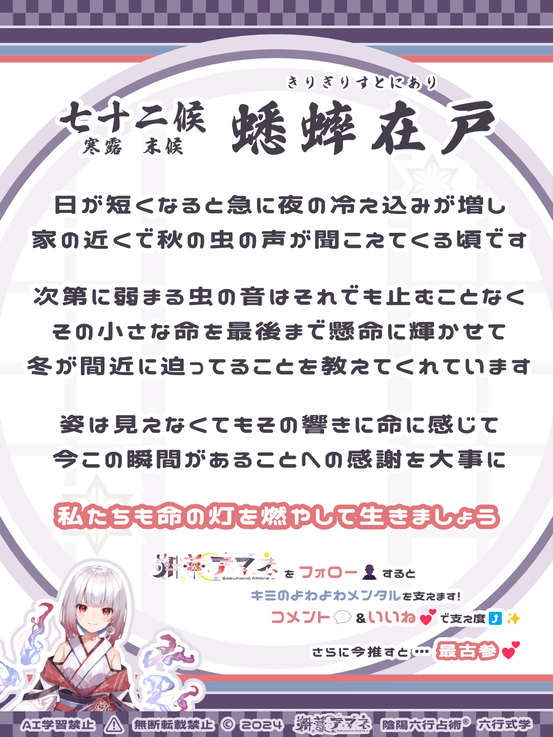 七十二候_57蟋蟀在戸.png