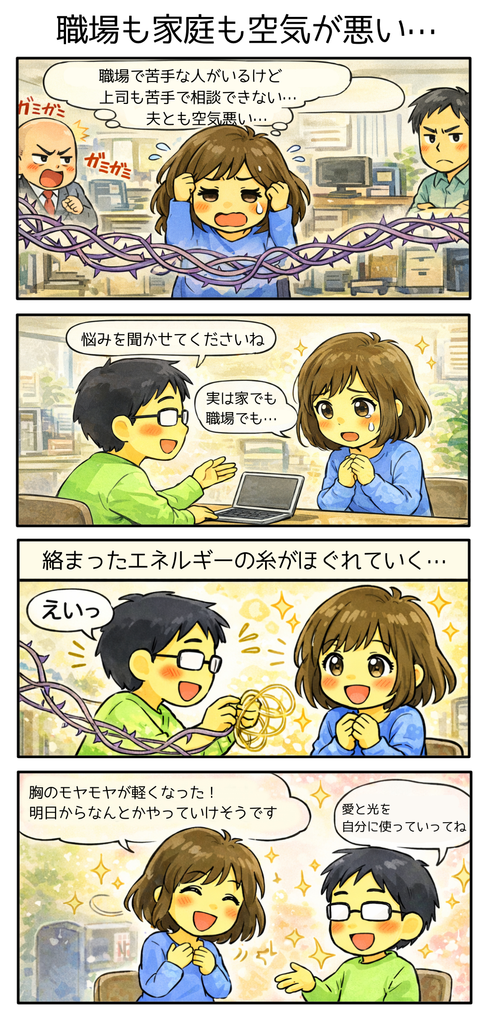 2026.3_職場も家庭も.png