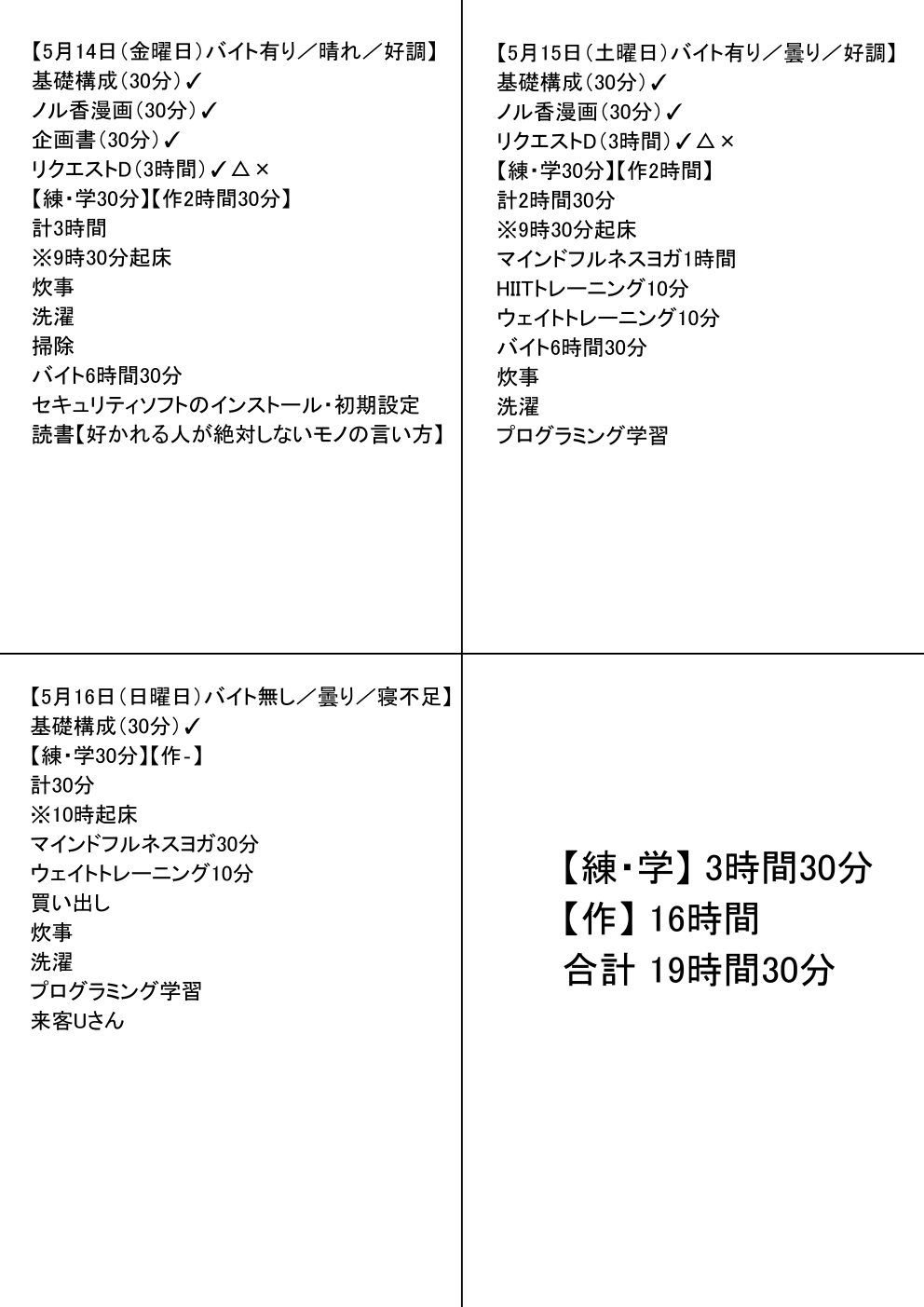 練習日程記録表b.jpg