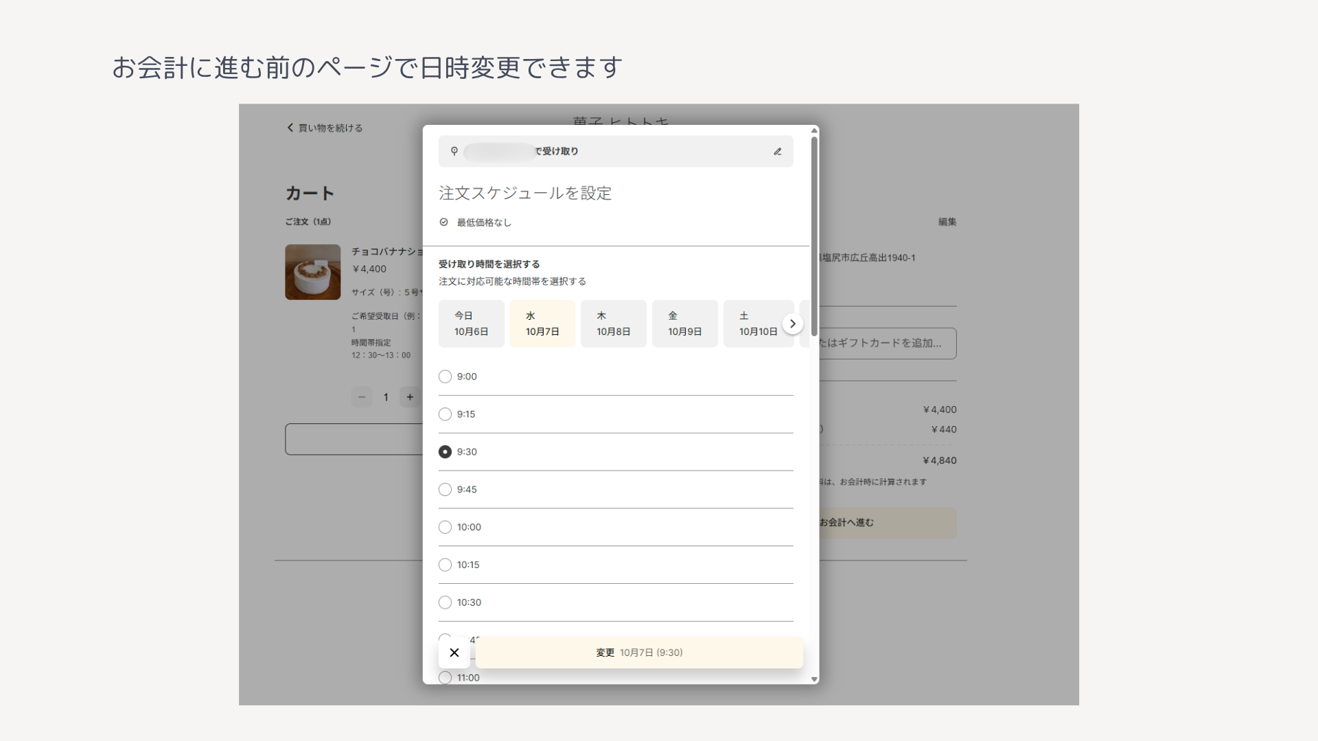 26.10.6菓子 ヒトトキ様 ECサイト制作に係る資料 (2).png