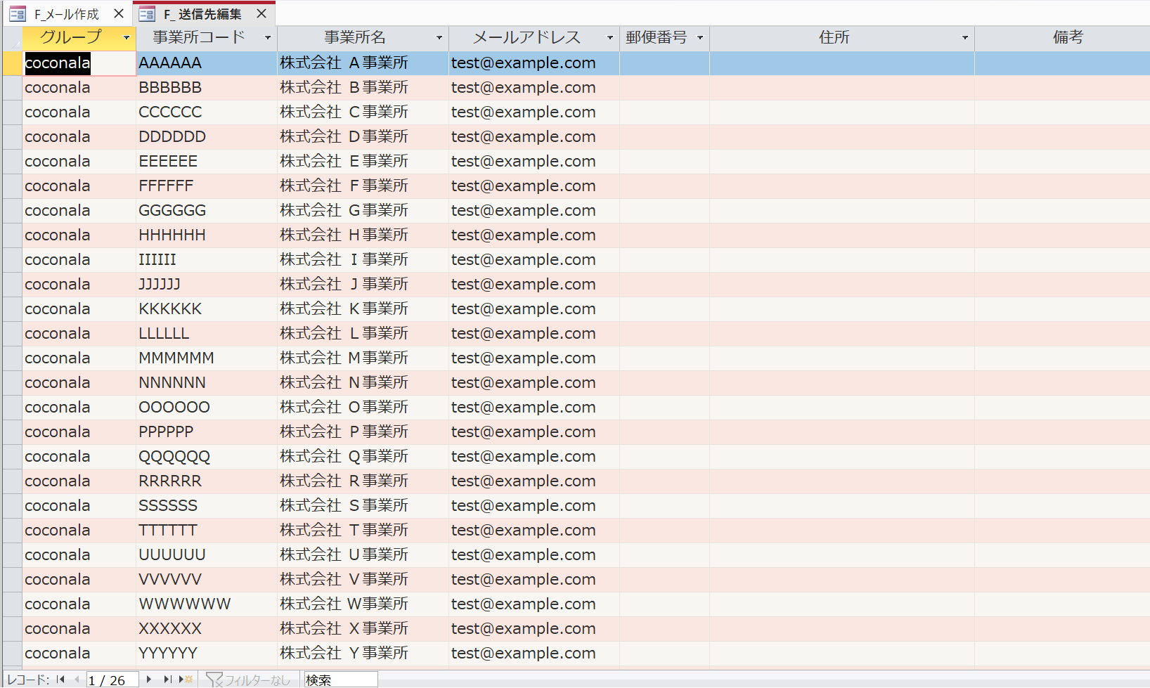 送信リスト.png