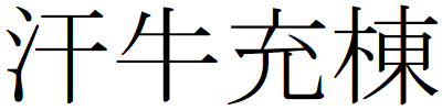 Kanji201225-15.gif