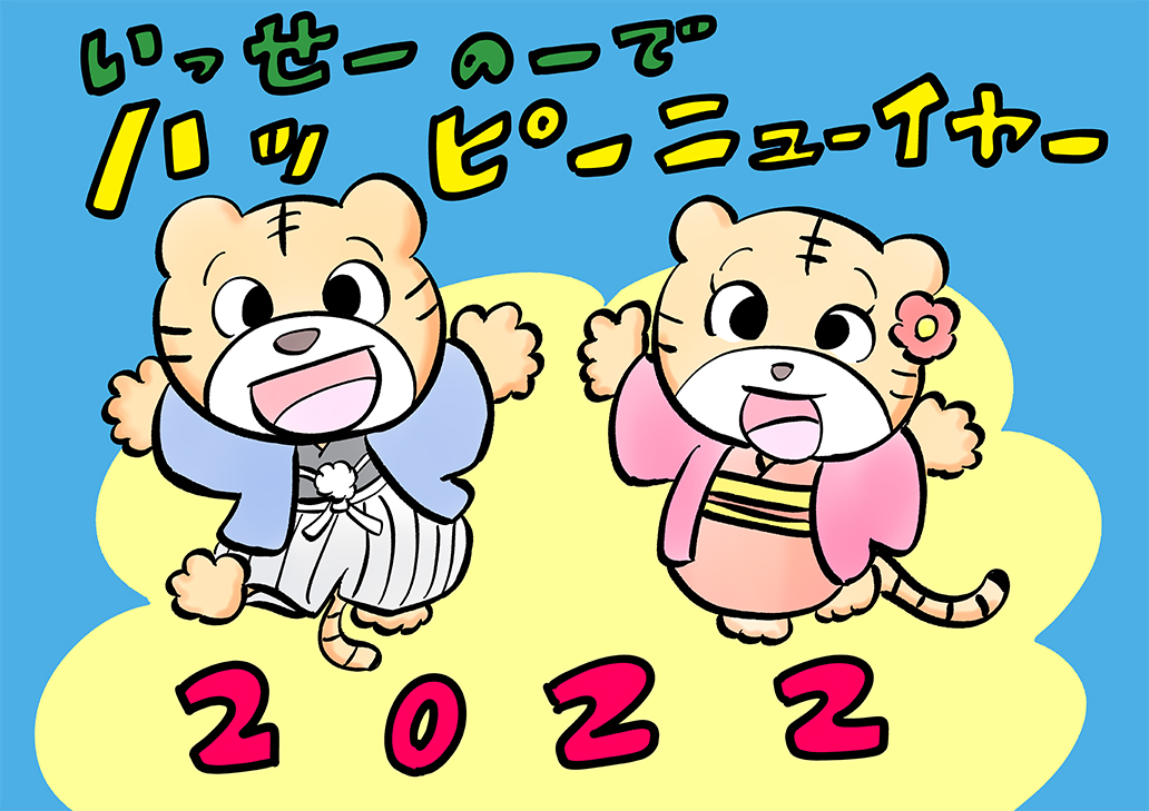 2022新年イラスト.jpg