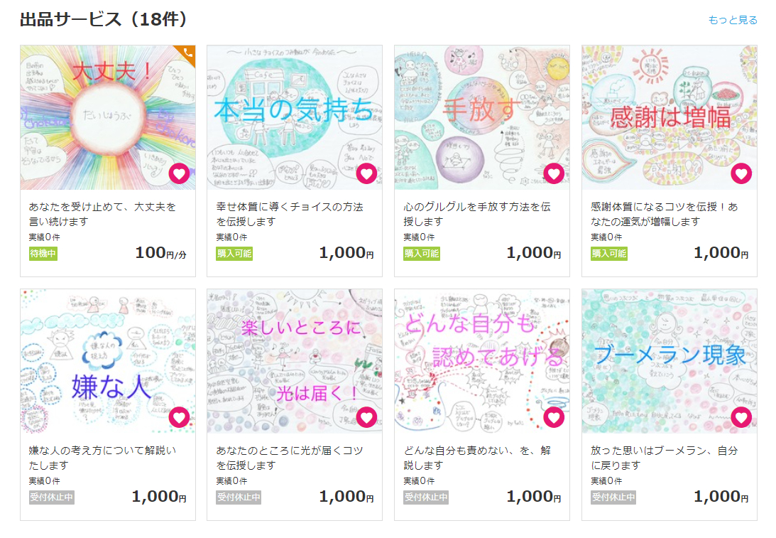 チョコロンさんの出品サービス.png