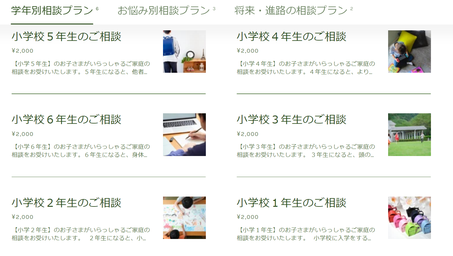 相談室学年別プラン.png