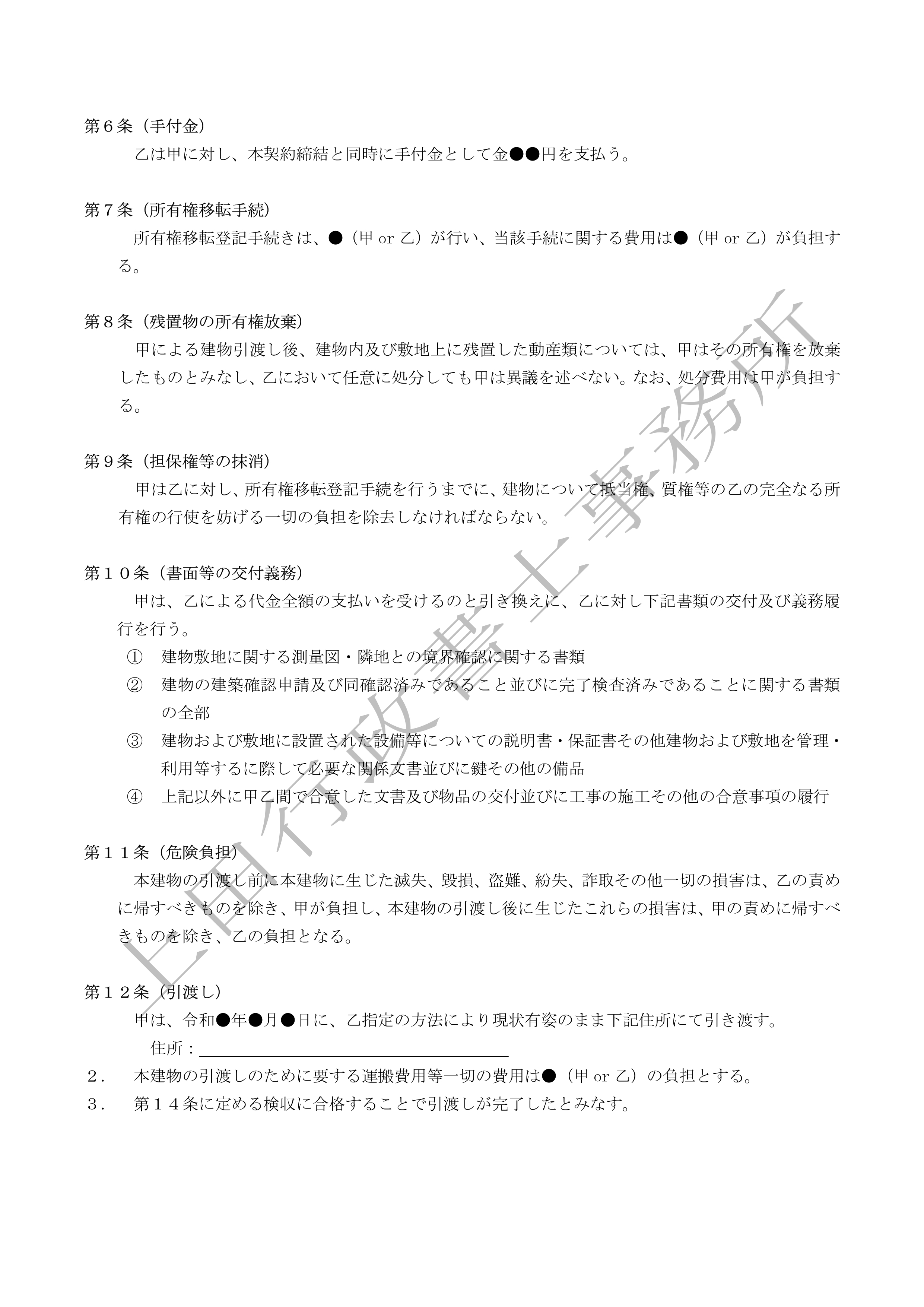 中古住宅売買契約書 (3).jpg