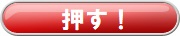おす.jpg