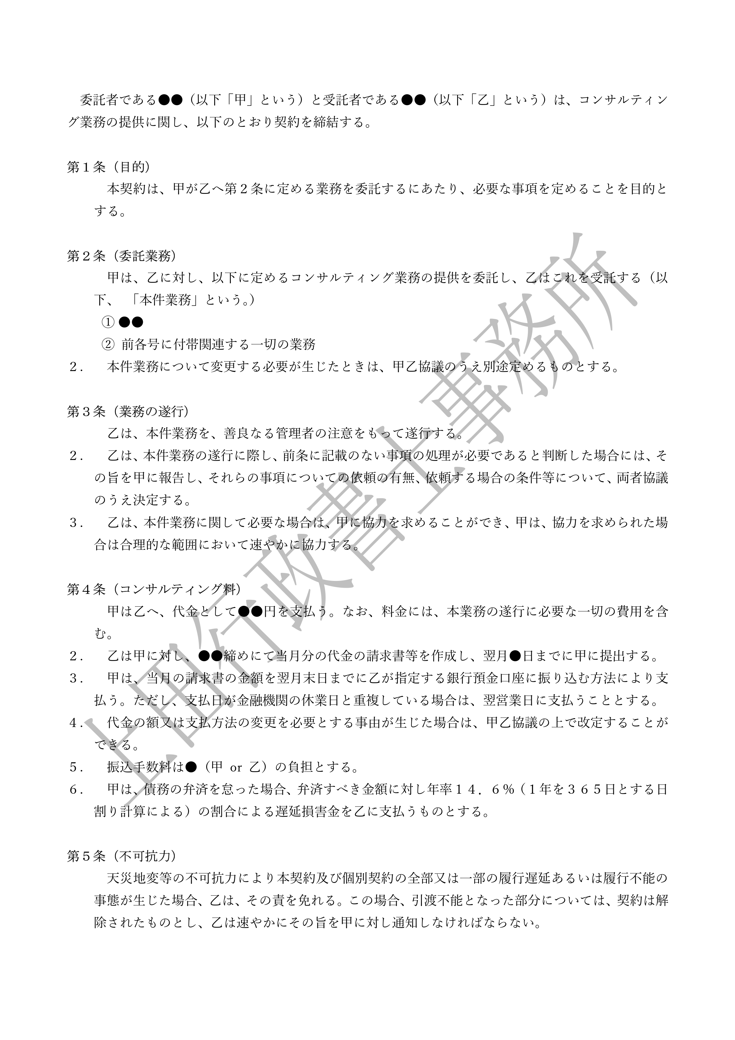 コンサルティング業務委託契約書 (2).jpg