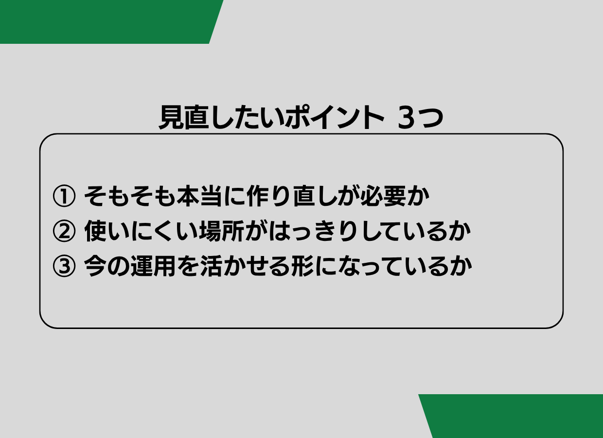 バラバラのデータを 整理する前に決めたいこと - 2.png