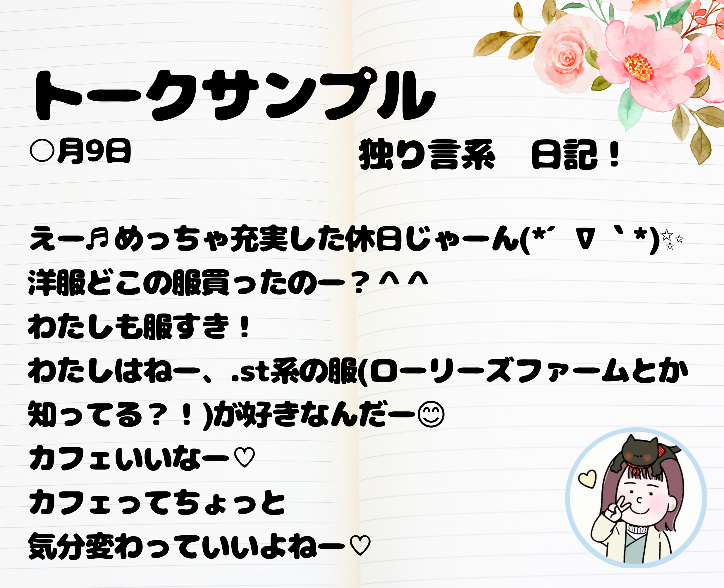 交換日記サンプル独り言系返信.png