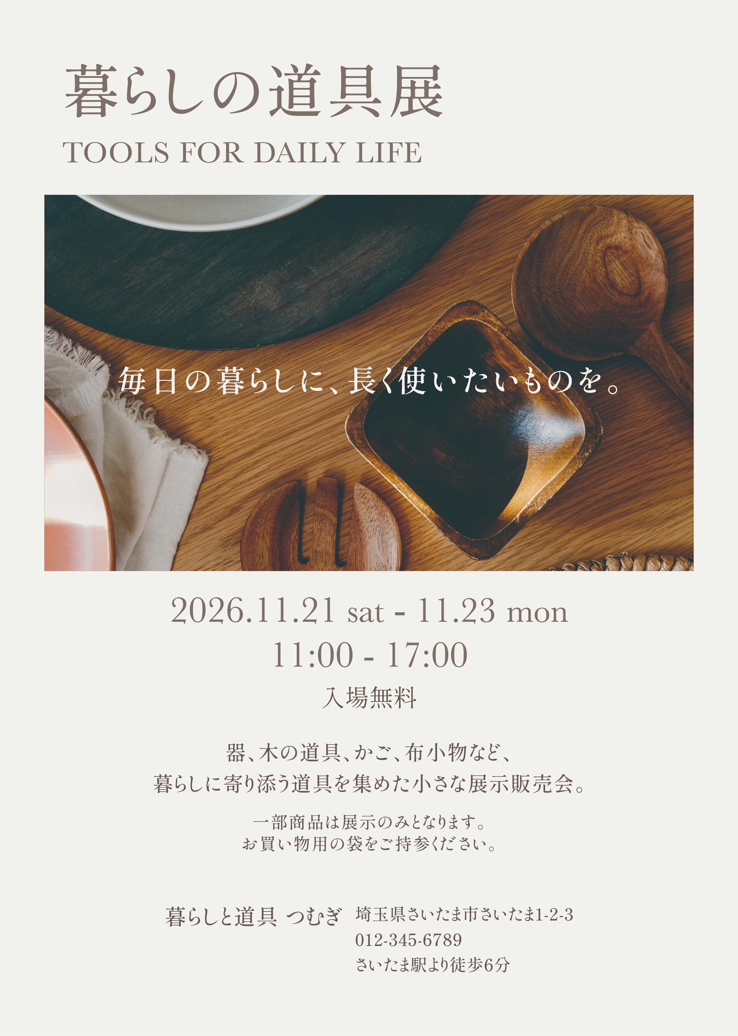 暮らしの道具展 チラシ.jpg