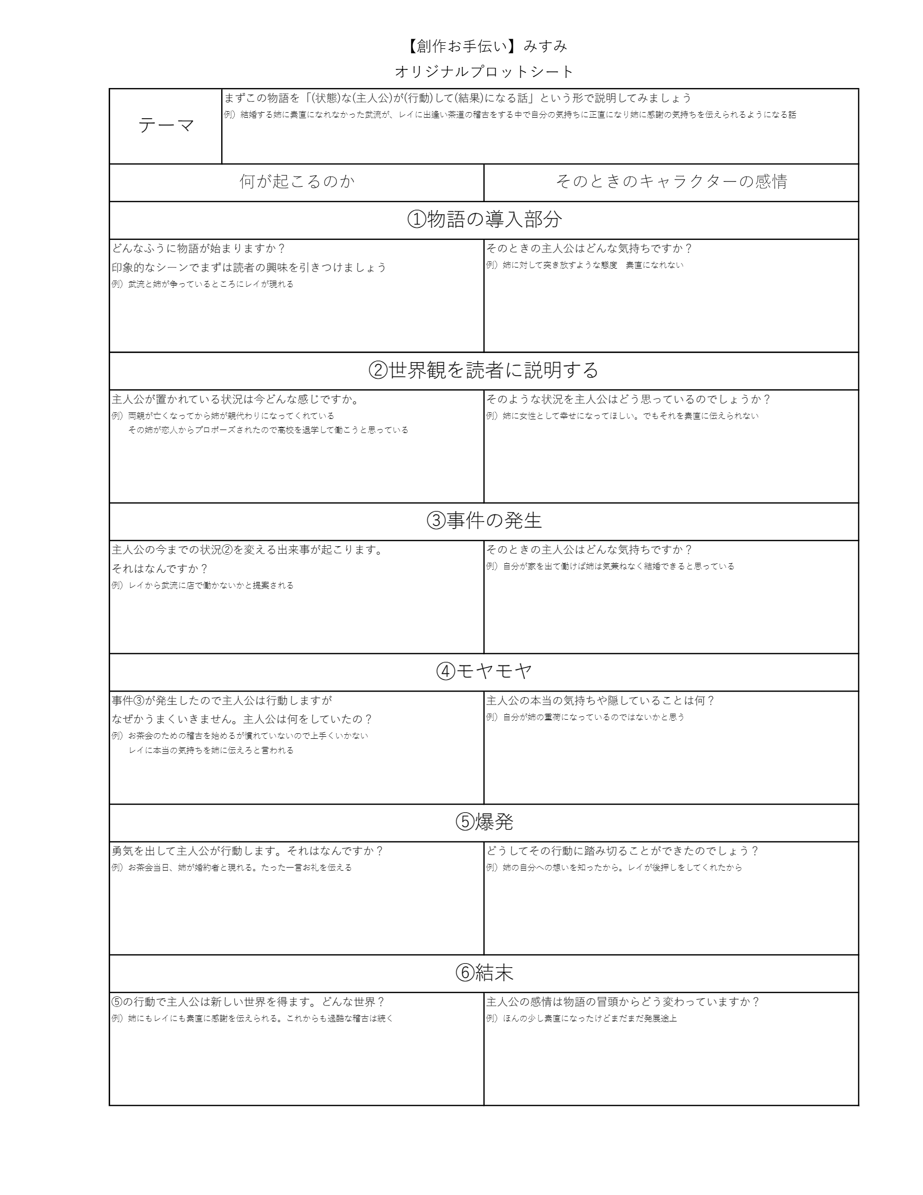 プロットシート_page001.jpg