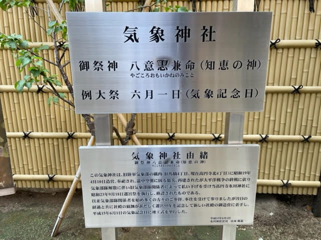 気象神社立看板.jpg