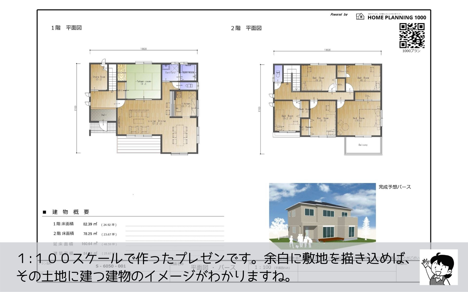 まどりちゃんの「魔法のまどり」 南玄関 10.92m×9.10m の間取り No.1 - 6.jpg