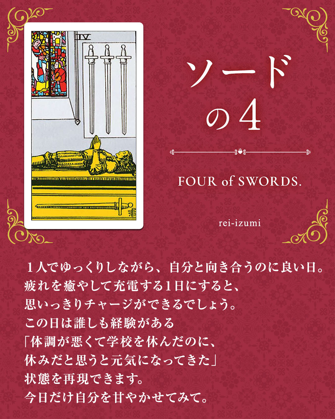 img_Instagram画像_デイリータロット_204_ソードの4.jpg