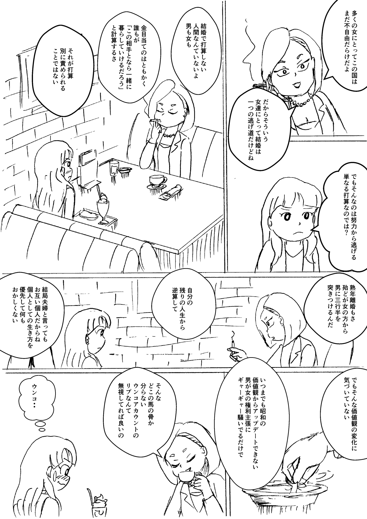 女の会話.jpg