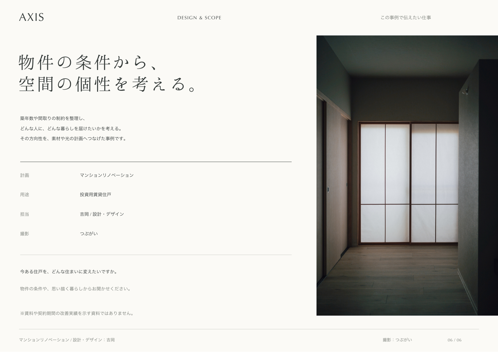06_担当した仕事.png