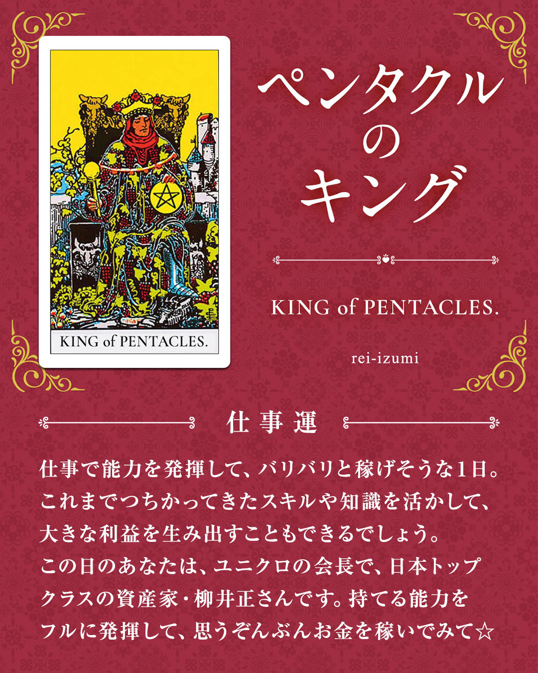 314_ペンタクルのキング_03_仕事運.jpg