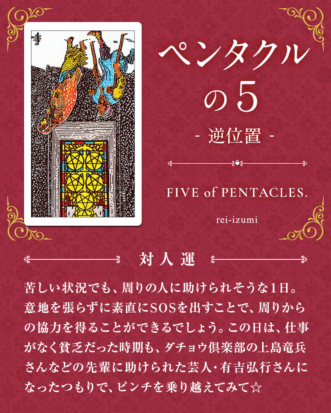 305b_ペンタクルの５_逆_04_対人運.jpg