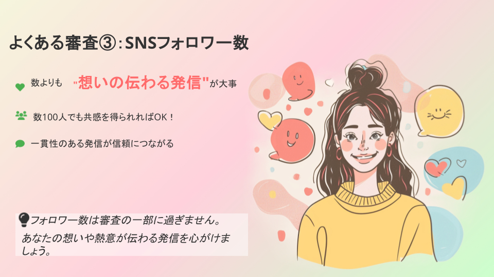 オンラインサロンに審査ってあるの？.pptx (4).png