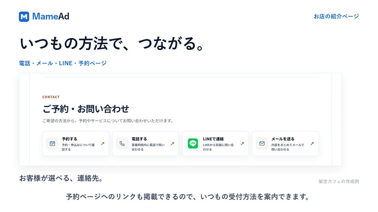 04_予約と連絡先.png