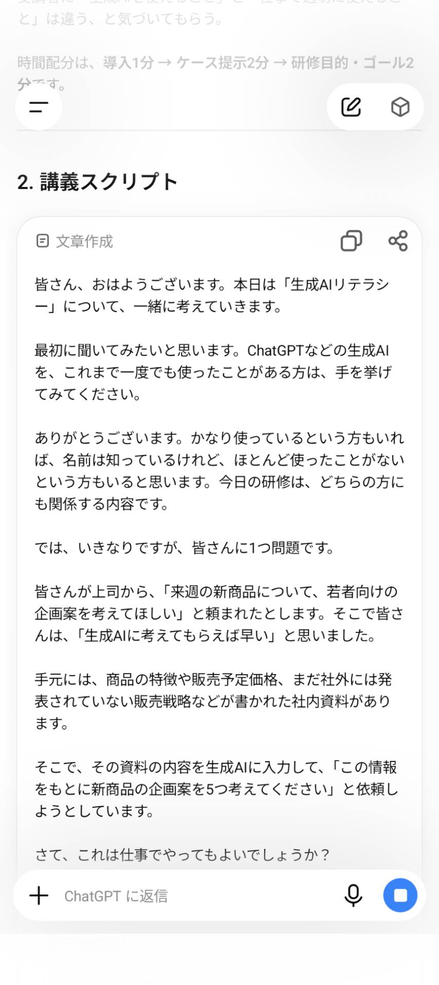 講義スクリプト.jpg