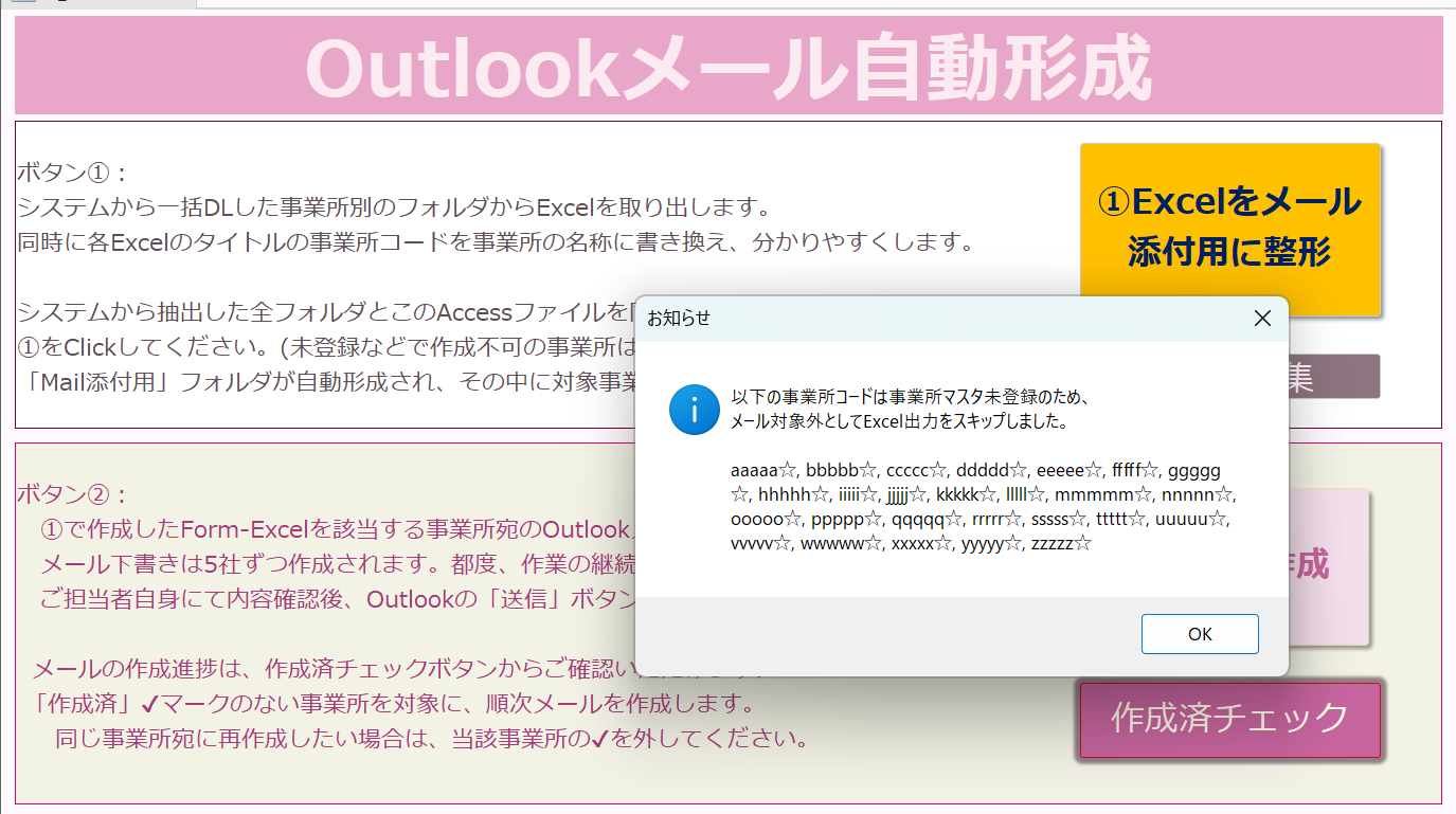 作成スキップ.png