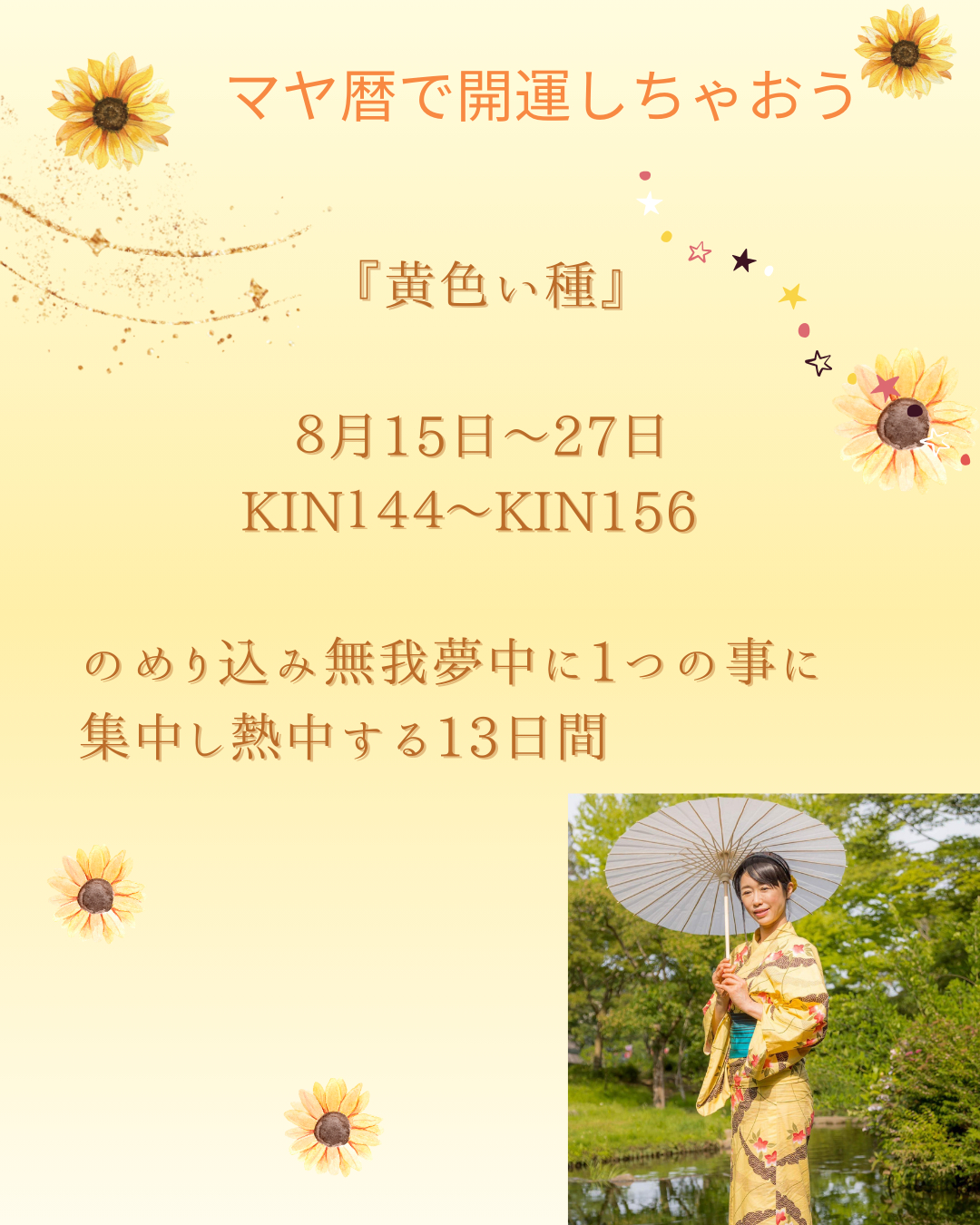 マヤ暦で開運しちゃおう (5).png