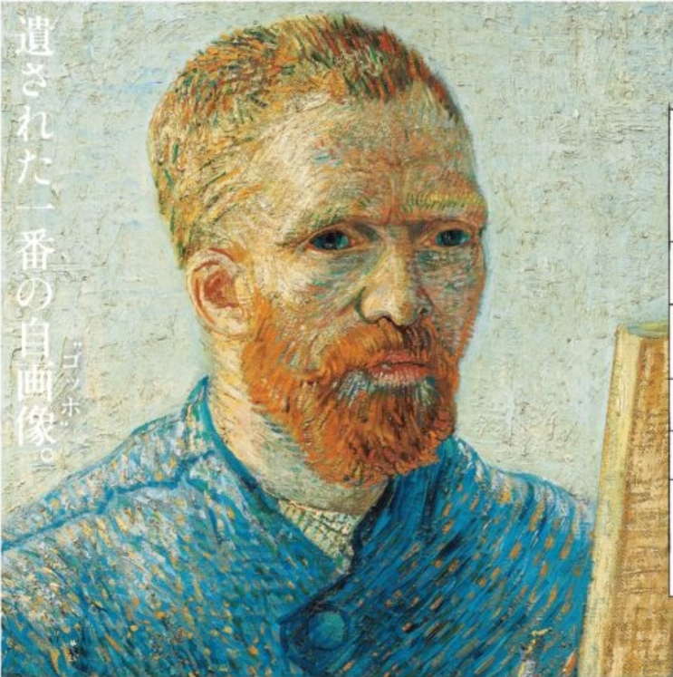 ゴッホ自画像.jpeg