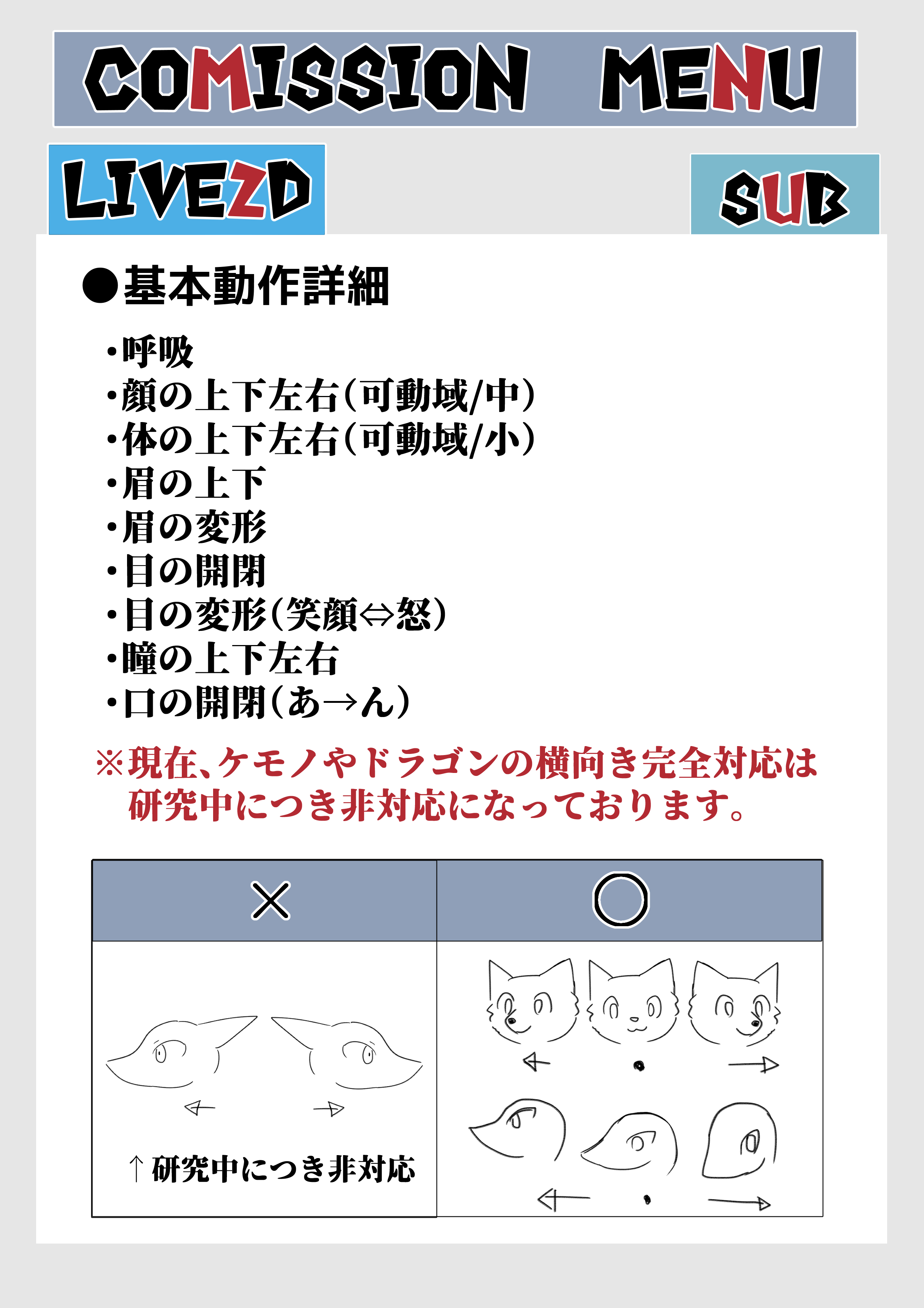 コミッションシート(Live2D_3).png