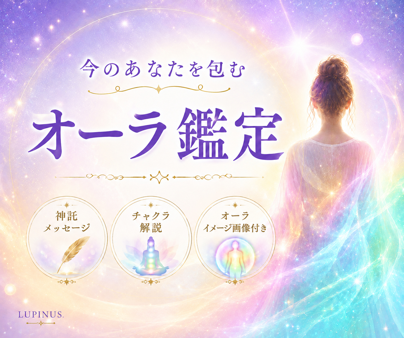 オーラ鑑定2.png