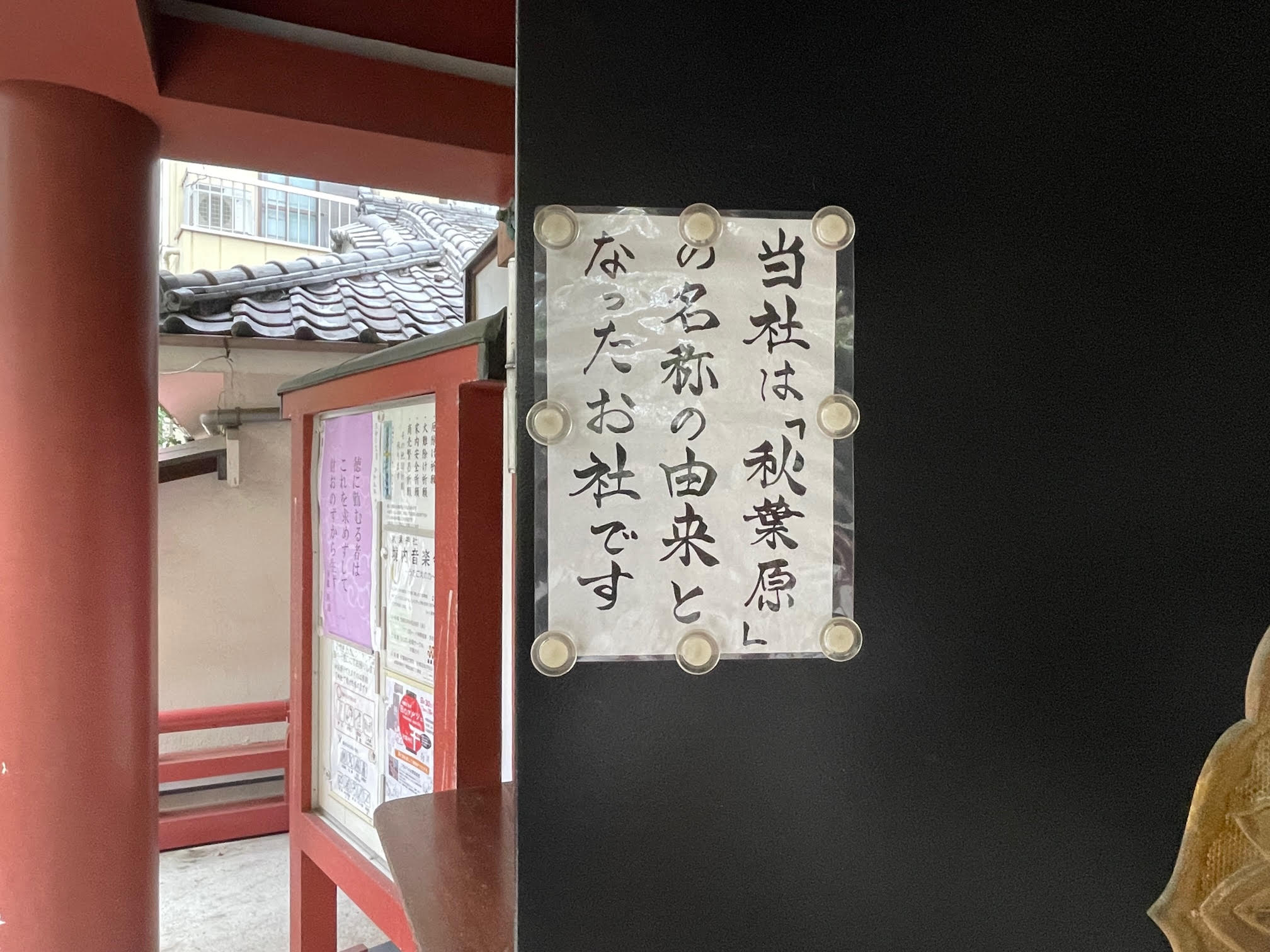 秋葉原由来.jpg