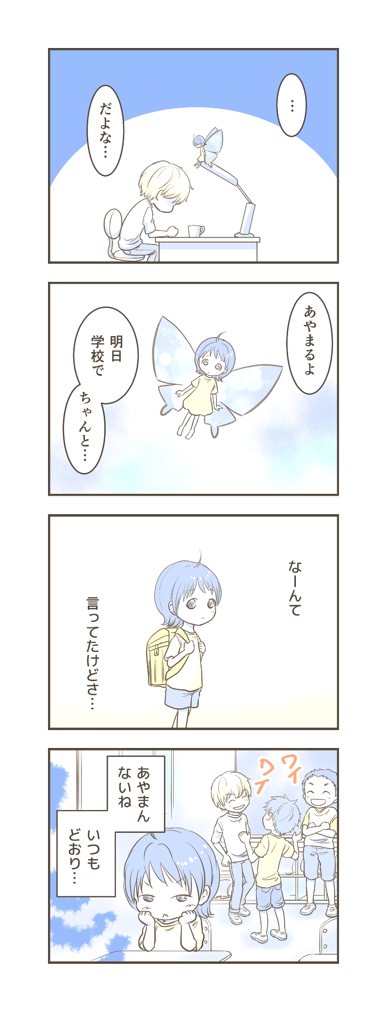 LINE、ハック漫画16_1.jpg