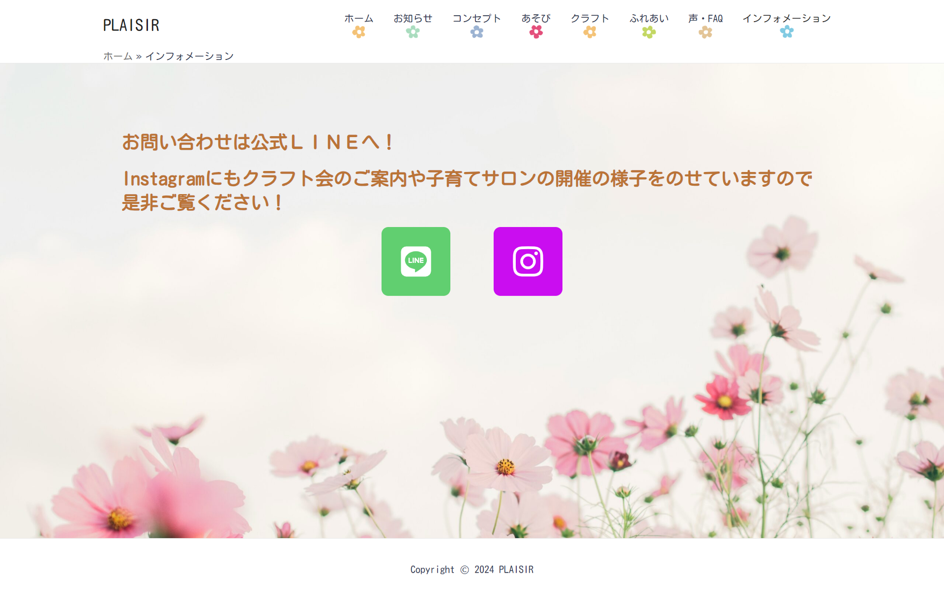 FireShot Capture 009 - インフォメーション - PLAISIR - monaka93.com.png