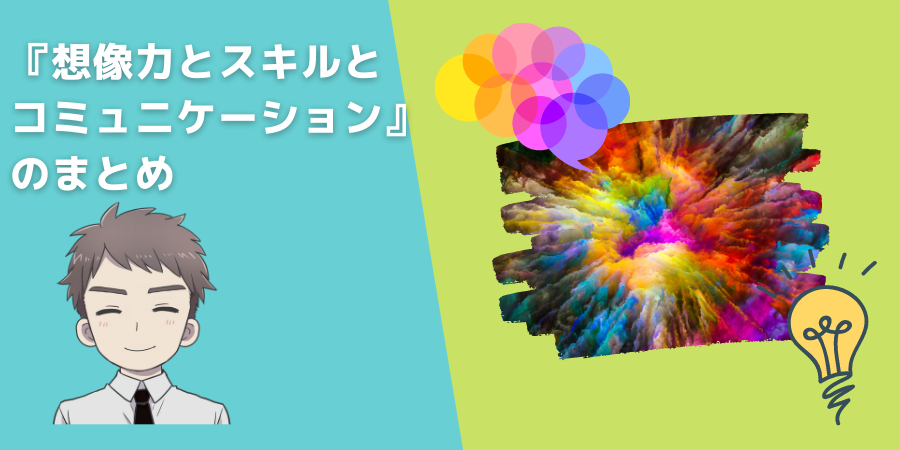 想像力とスキルとコミュニケーションh2-1のコピー (1).png
