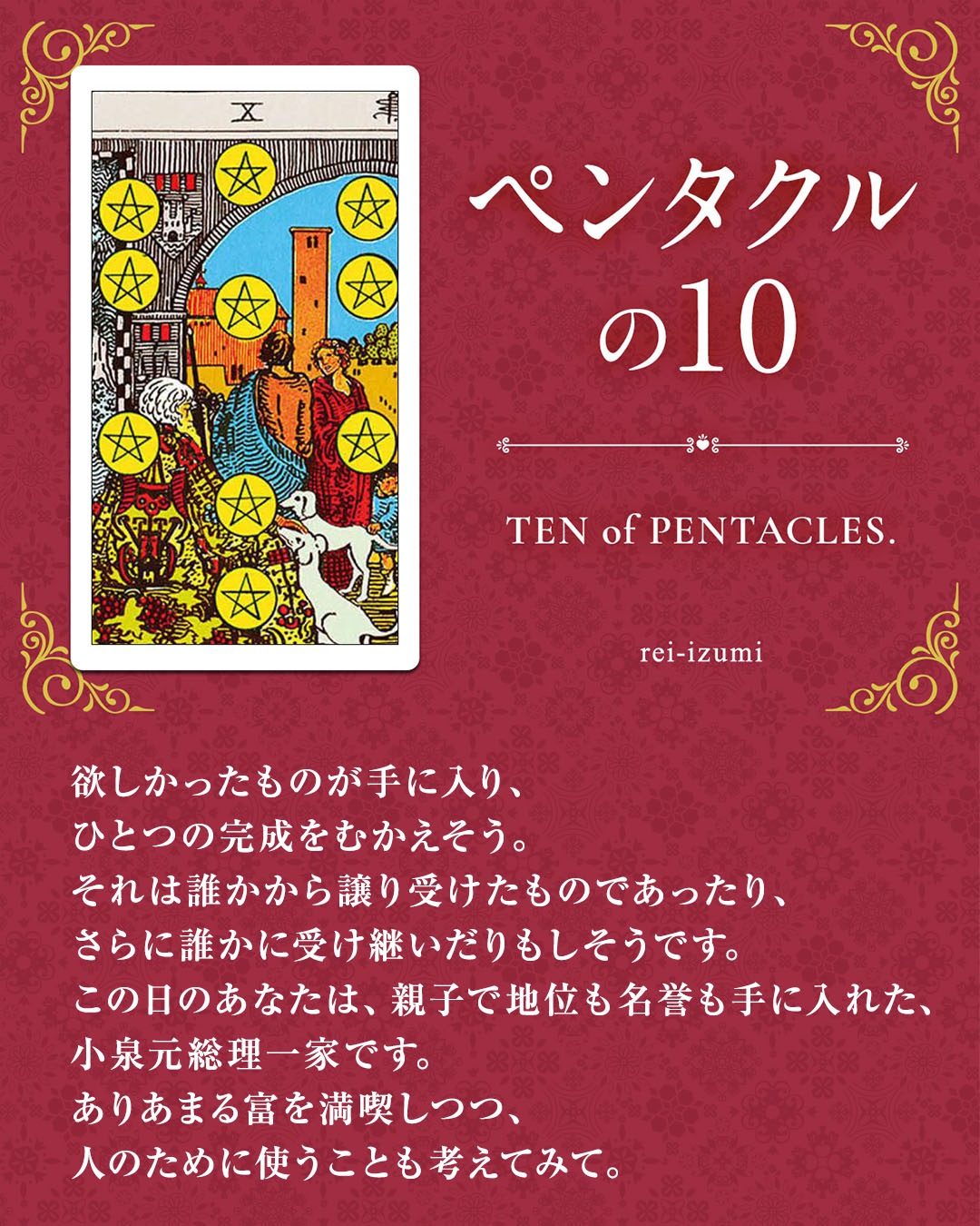img_Instagram画像_デイリータロット_310_ペンタクルの10.jpg