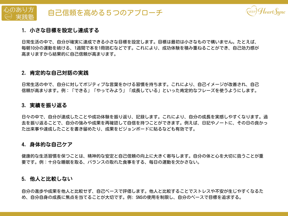 HSP3.自己信頼 (1).png