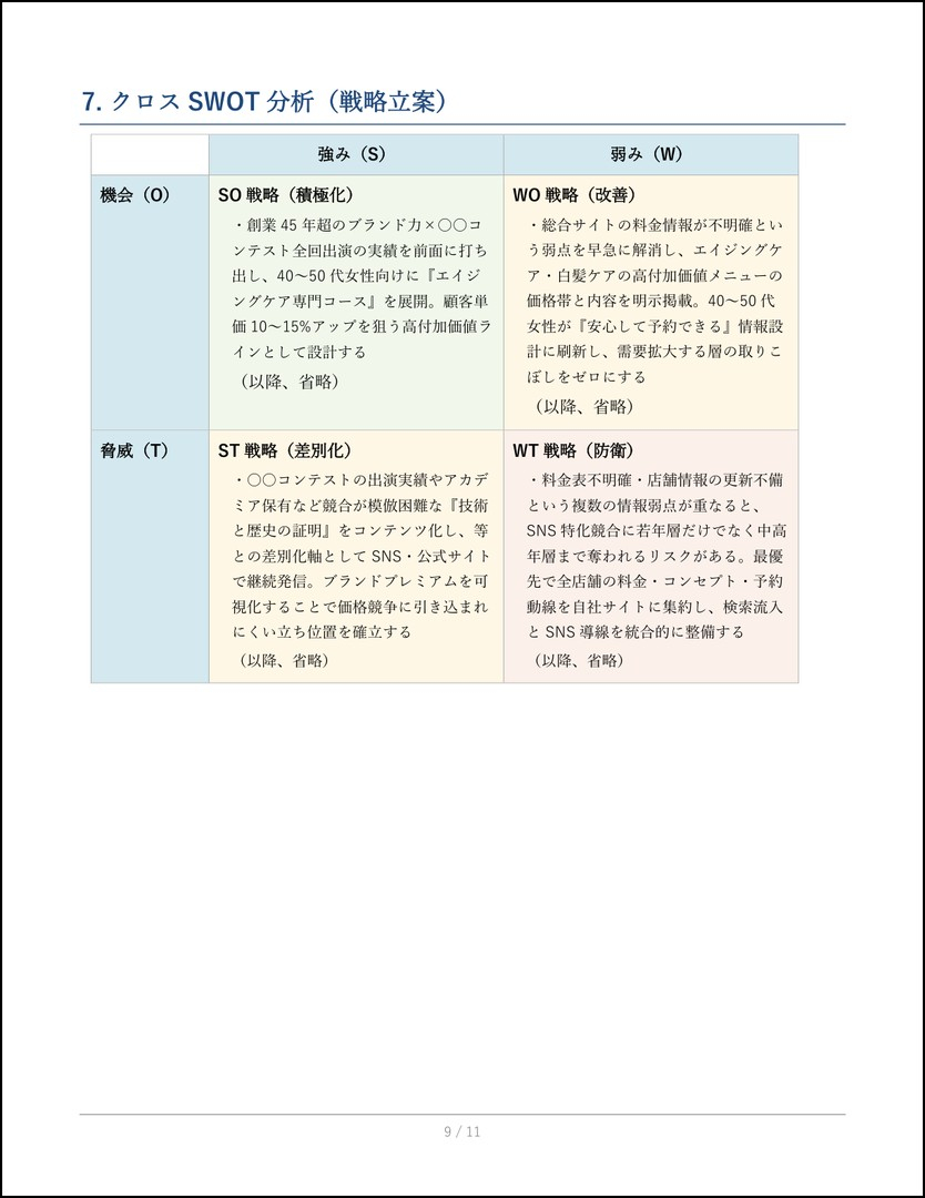 公開用_bizplan_Xsalon_260606_1451_10.jpg