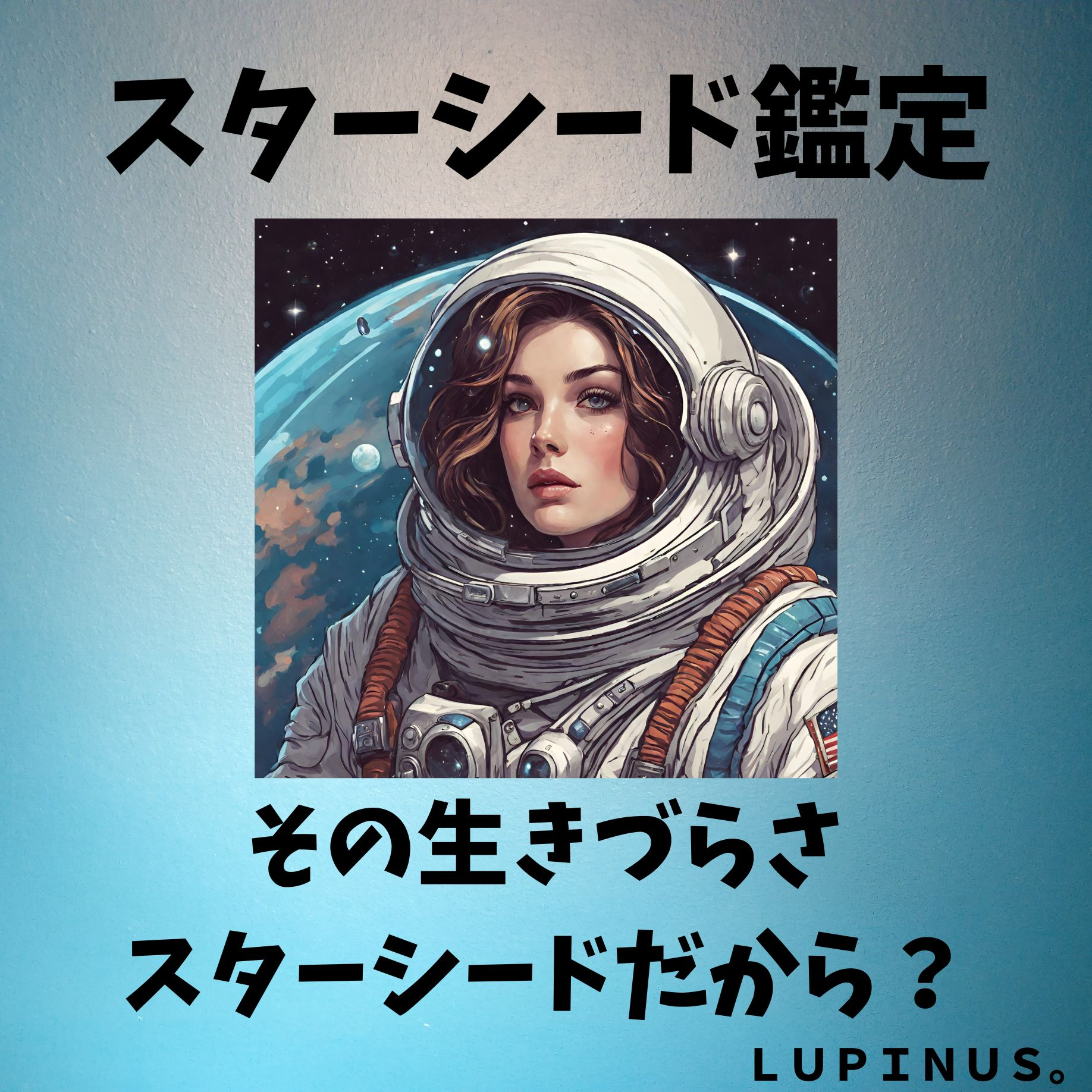 スターシード診断 (1).jpg