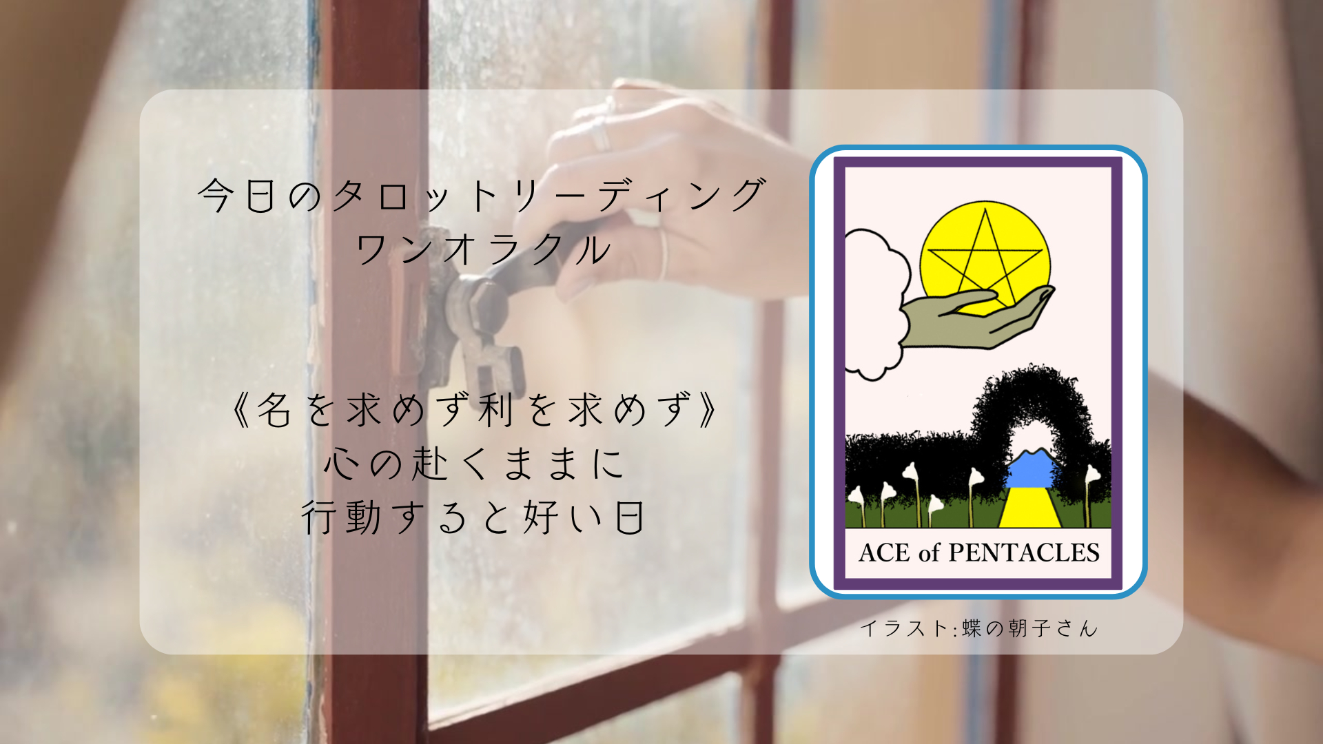 2025.3.3 ペンタクルのエース.png