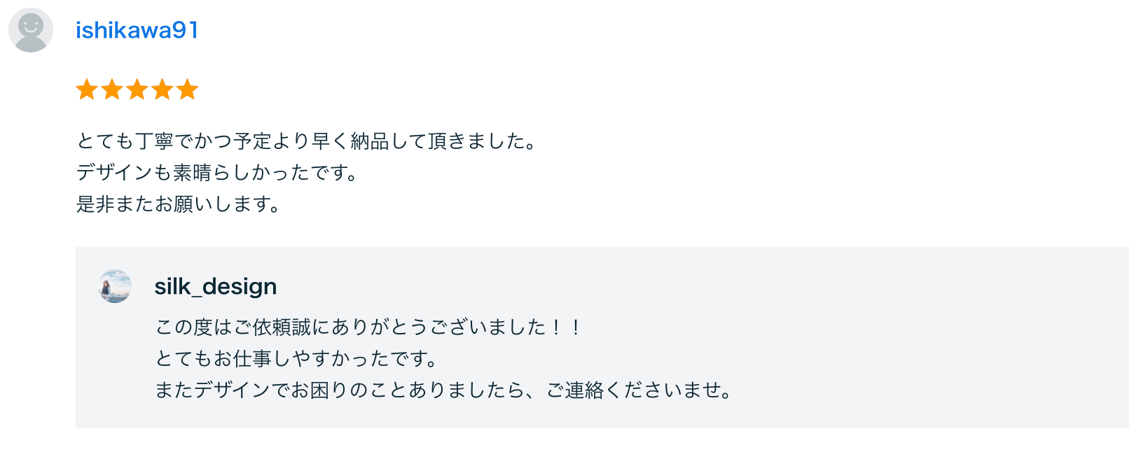 Ishikawa様ご感想.png