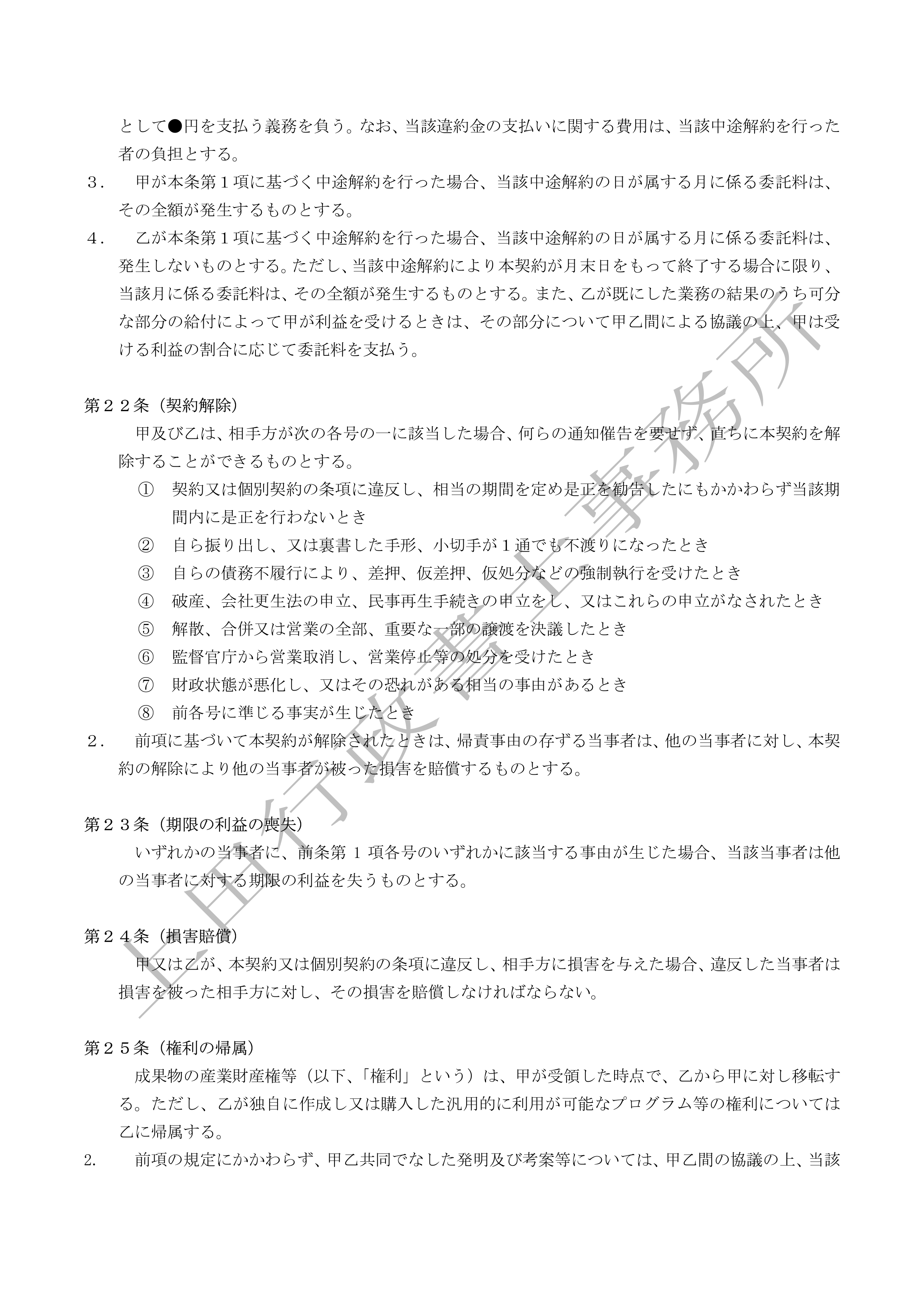 物品作成業務委託契約 (6).jpg
